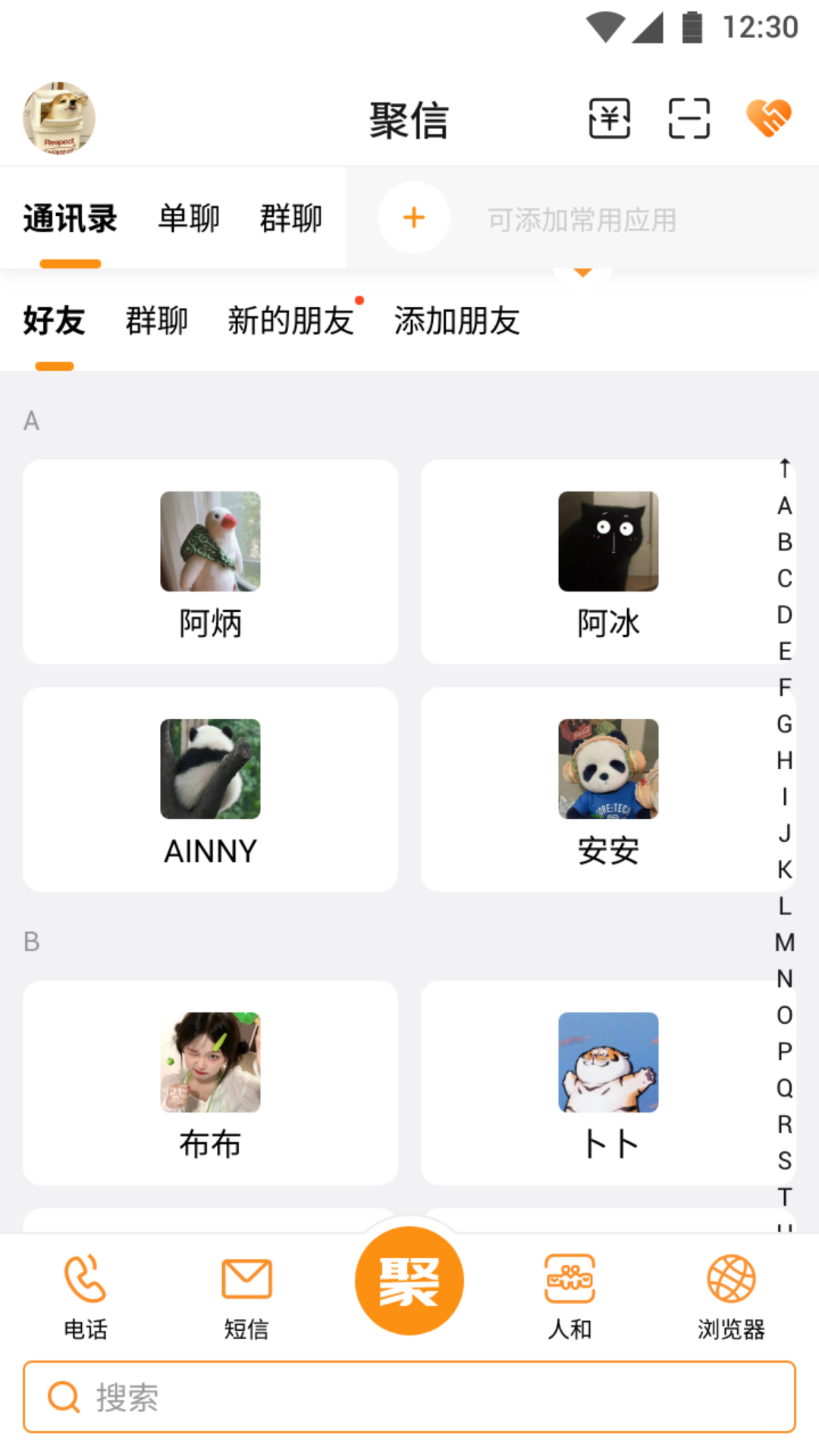 聚信人和截图