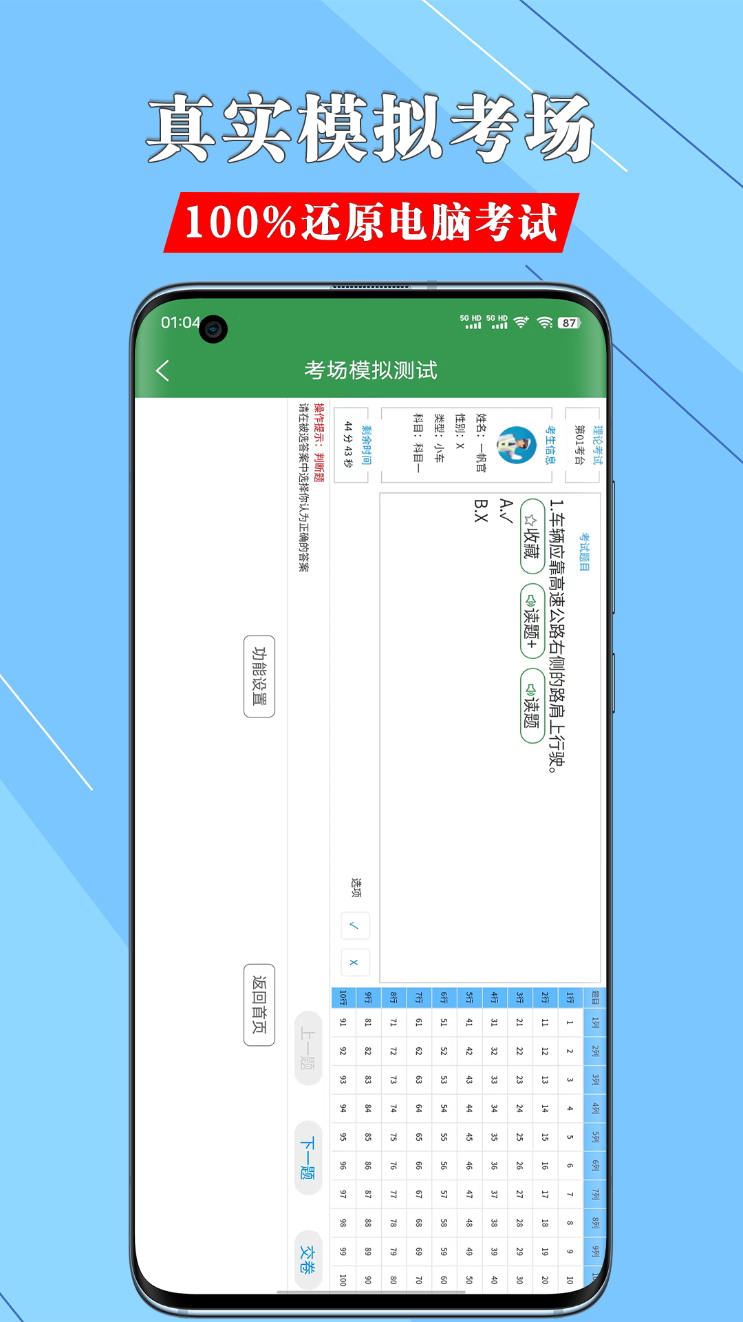 一帆驾考截图