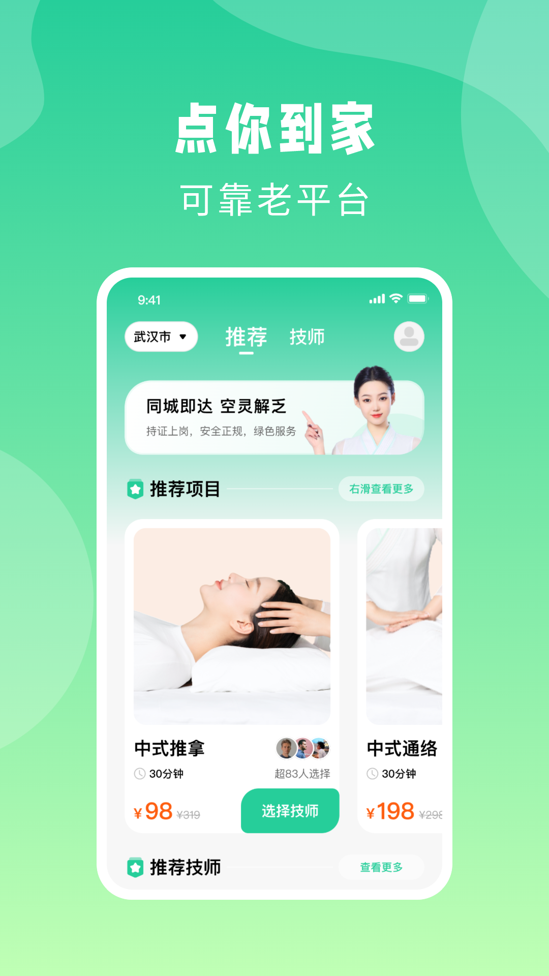 点你到家截图