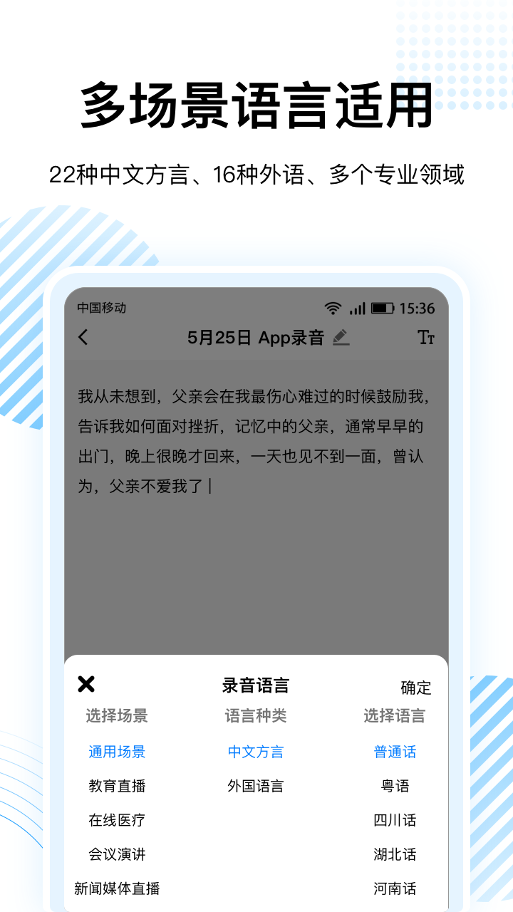 录音转文字神器截图