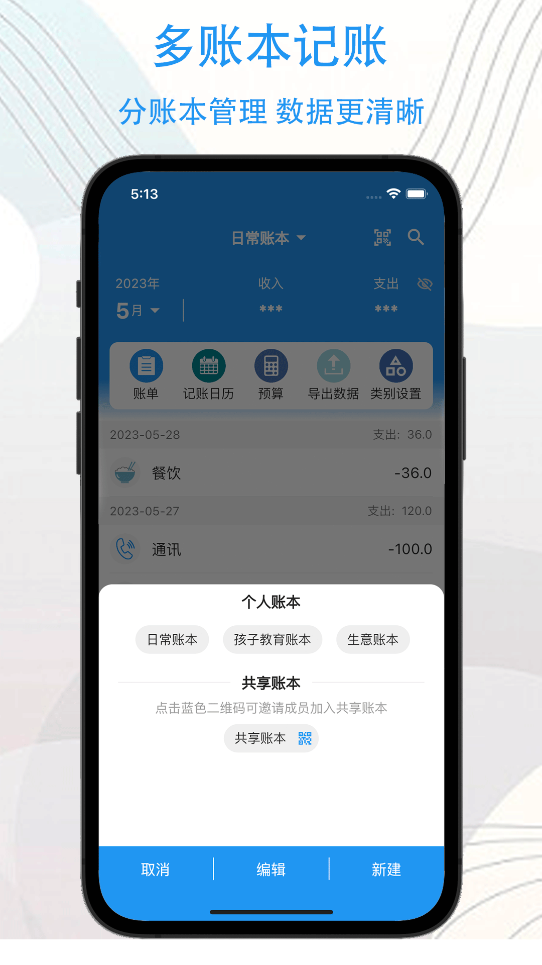 驭钱总管截图