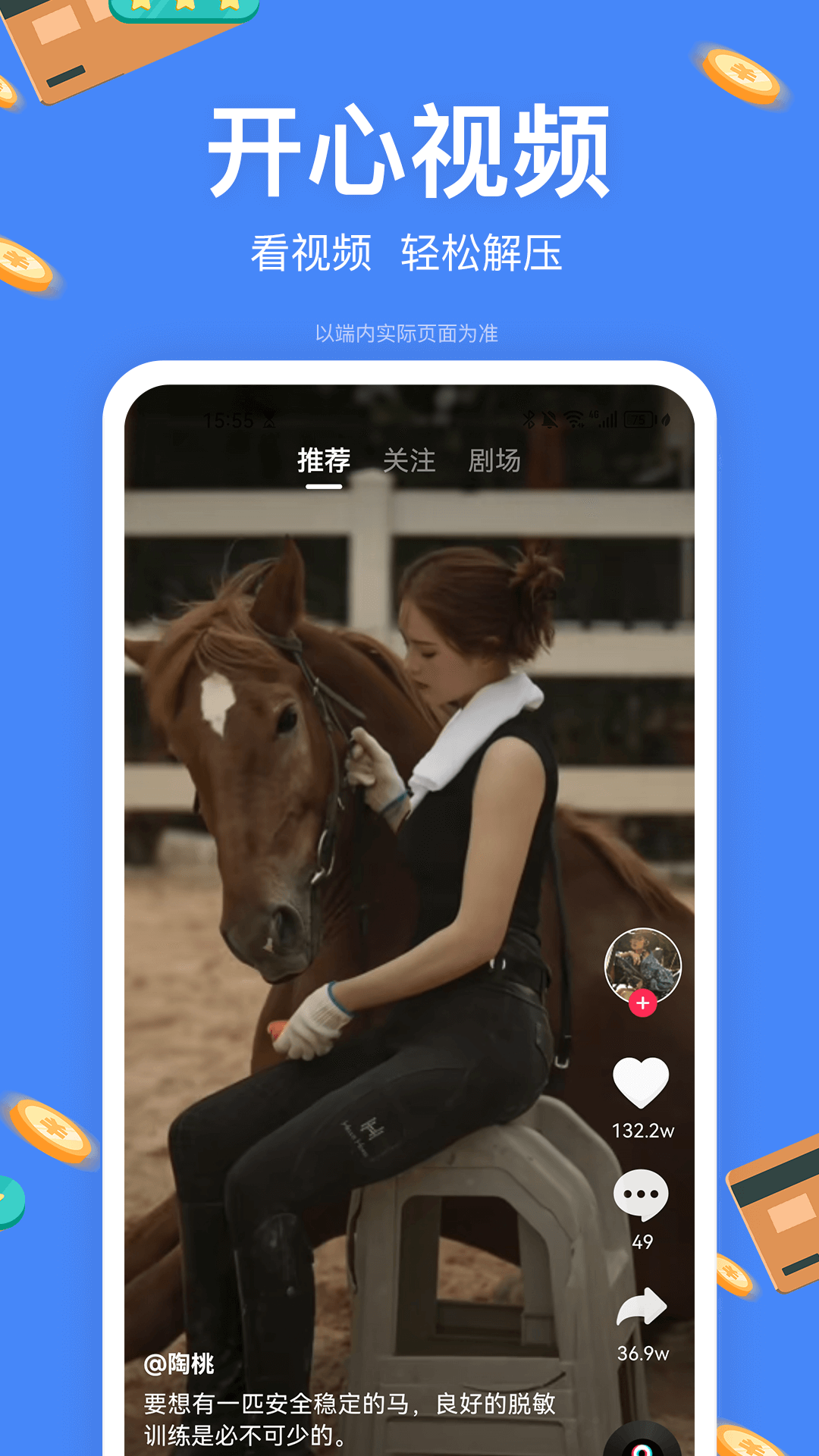 逍遥赚钱截图