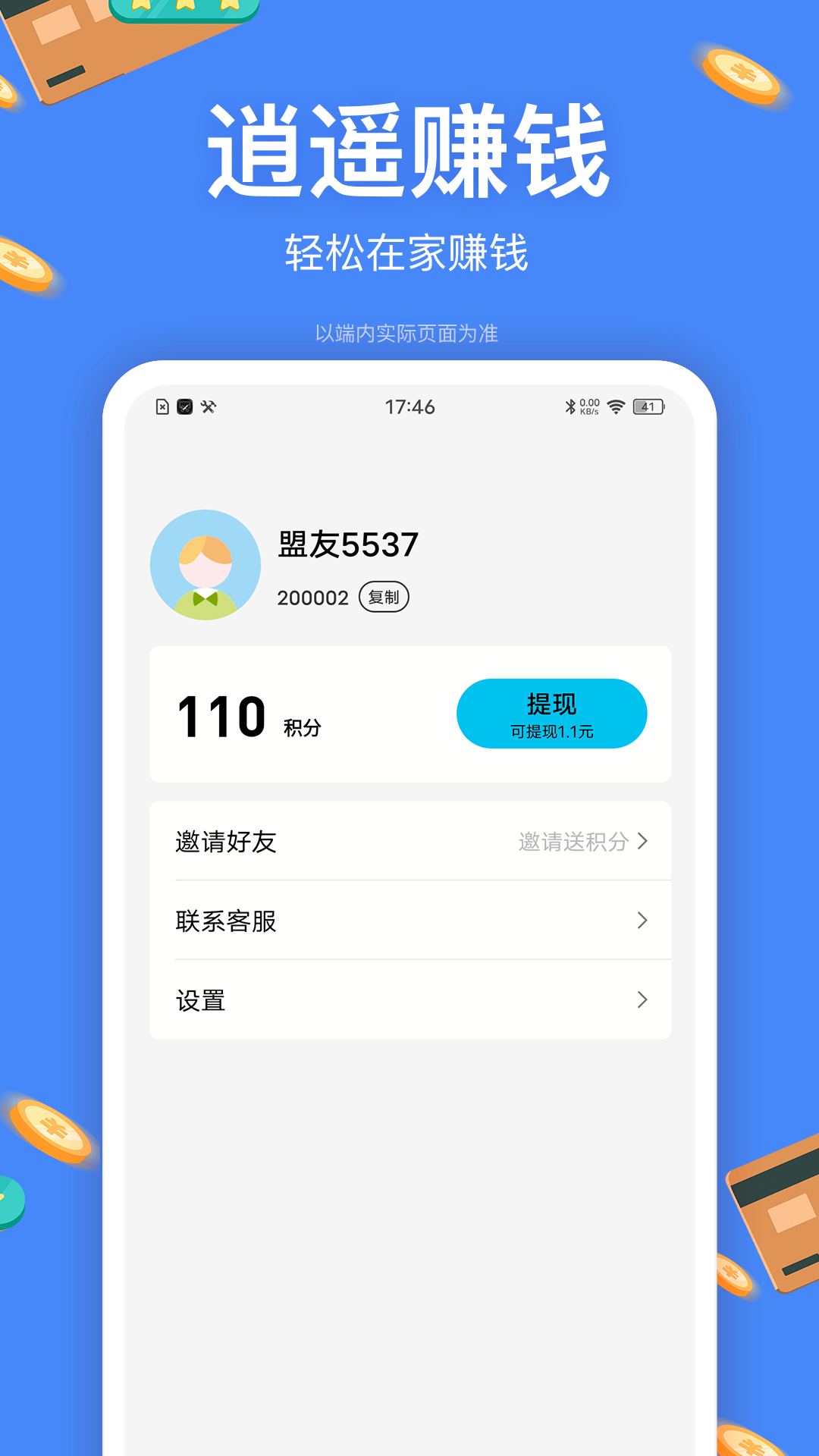 逍遥赚钱截图