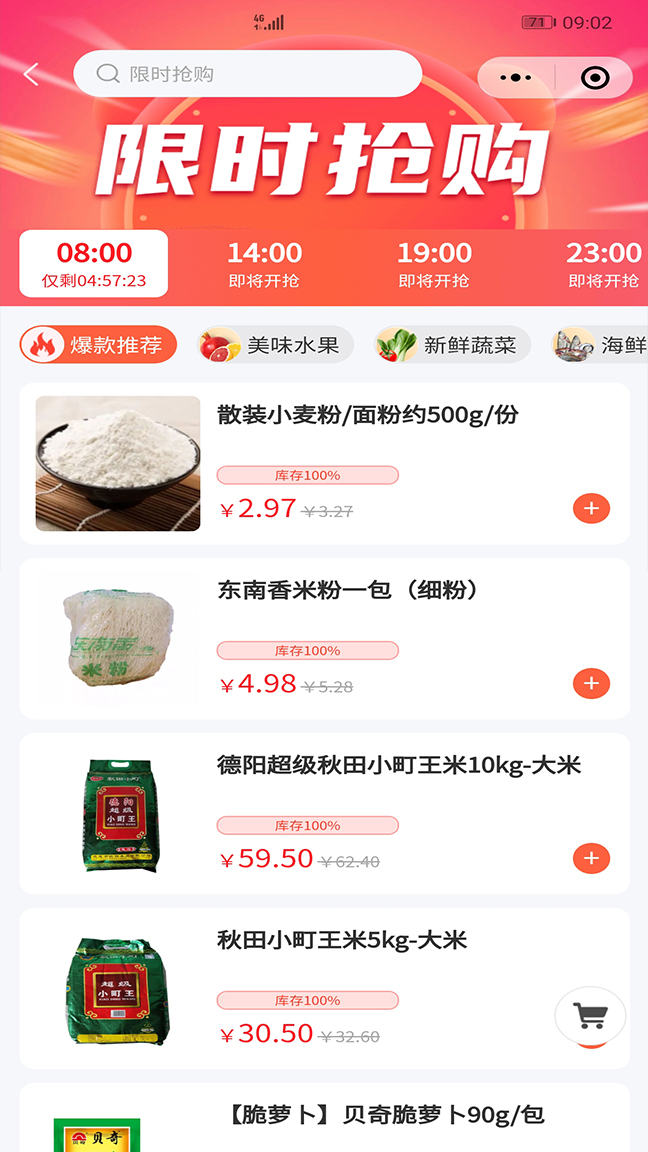 多当家超市截图