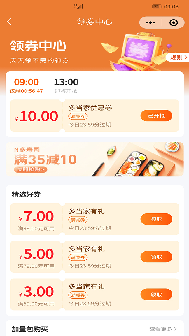 多当家超市截图