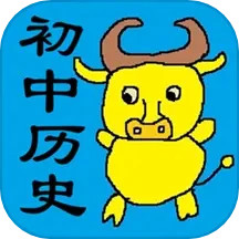初中历史知识点笔记