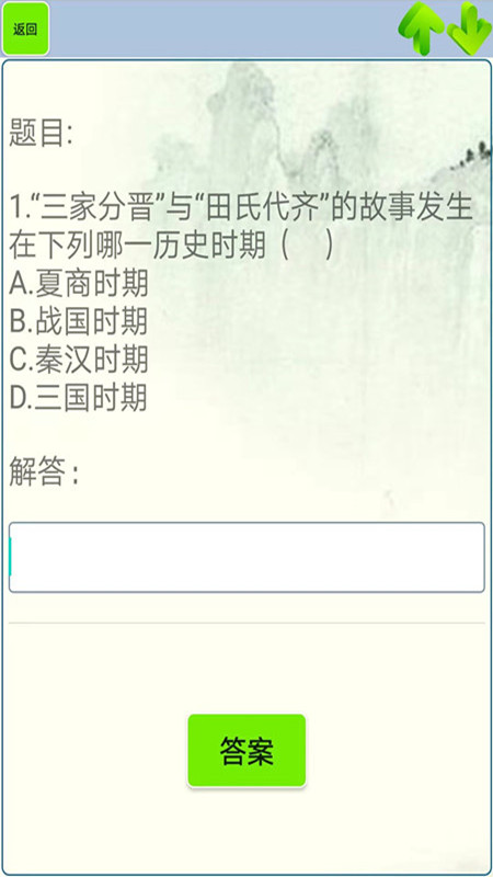 初中历史知识点笔记截图