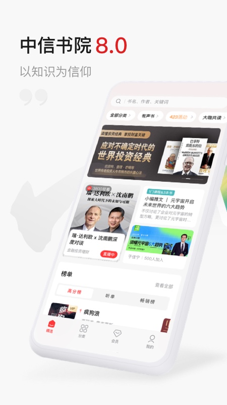 中信书院App截图