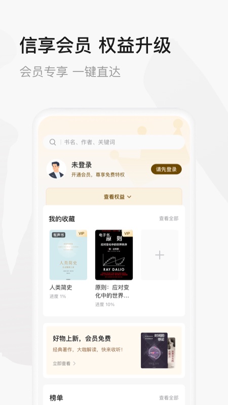 中信书院App截图