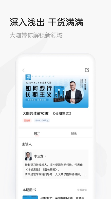 中信书院App截图