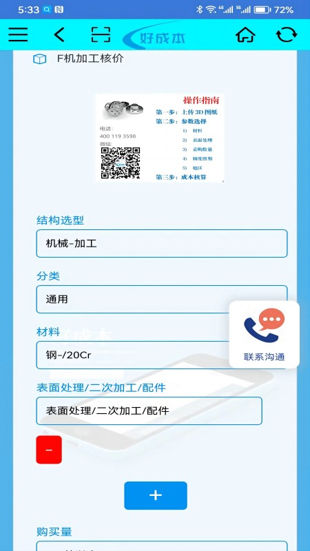 好成本截图