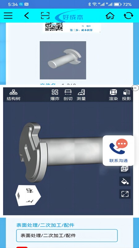 好成本截图