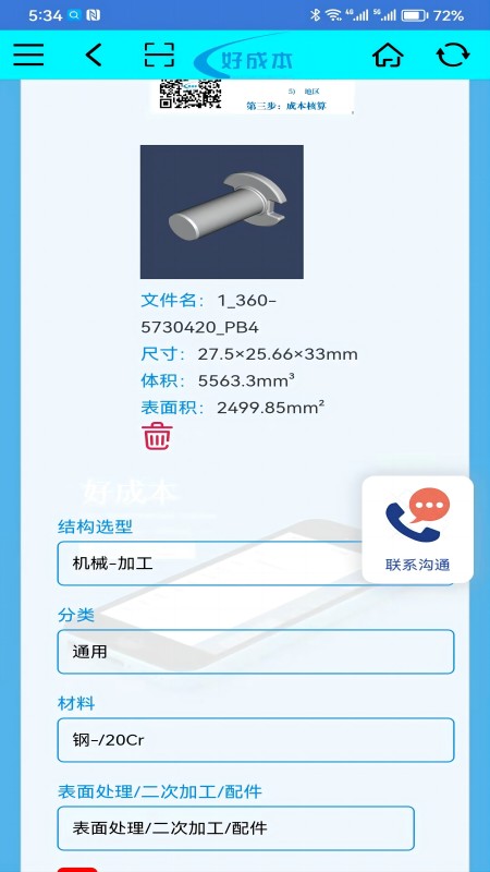 好成本截图