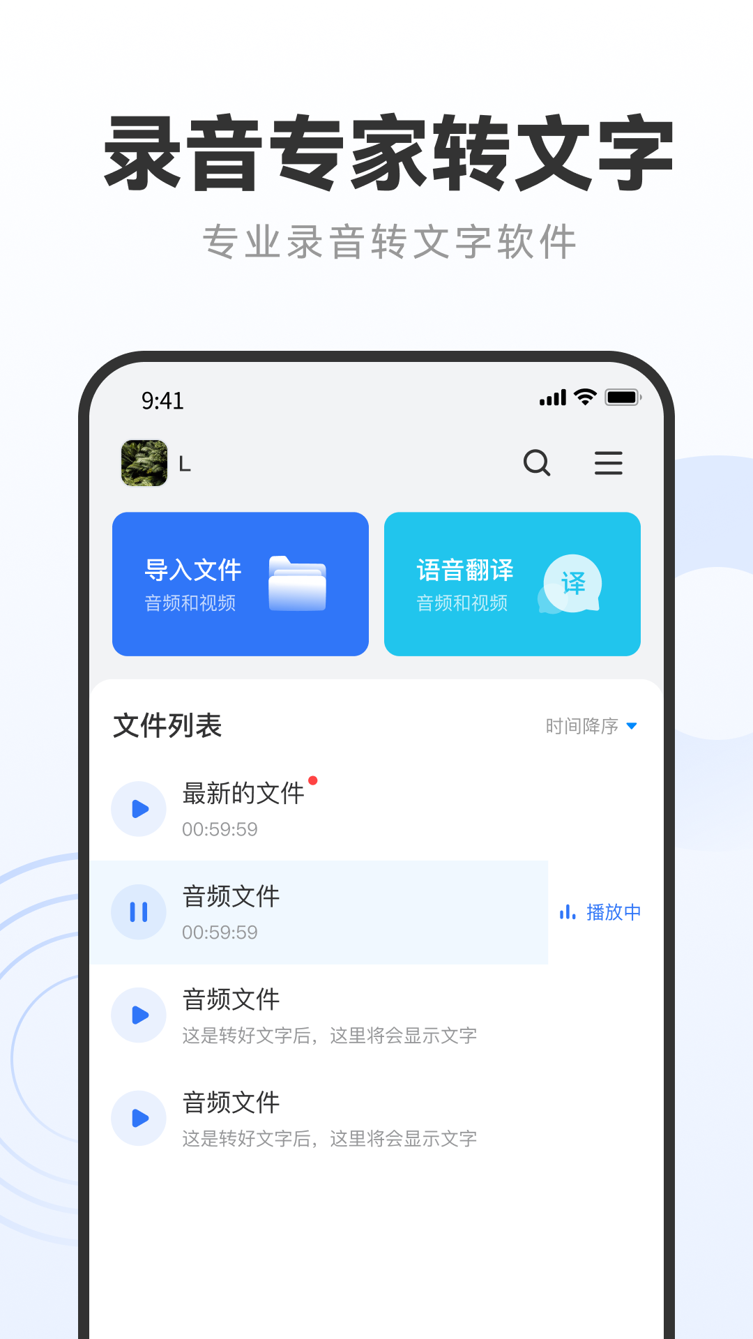 录音专家转文字助手截图