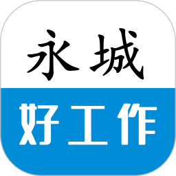 永城好工作电脑版