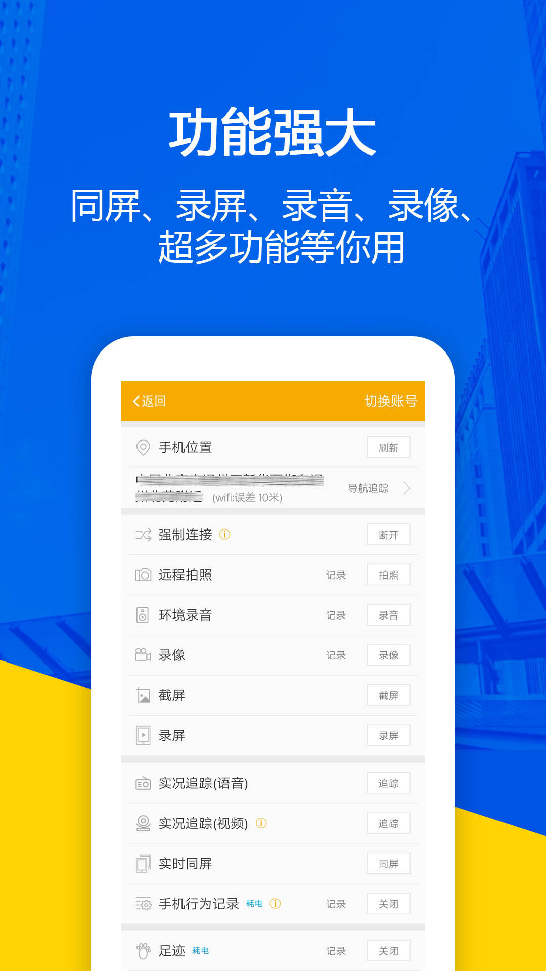找帮手机定位极速版截图
