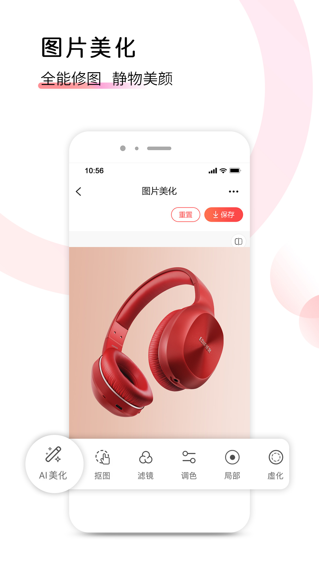 爱饰拍极速版截图