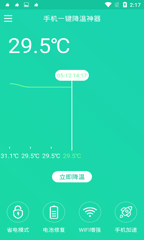 手机一键降温神器截图