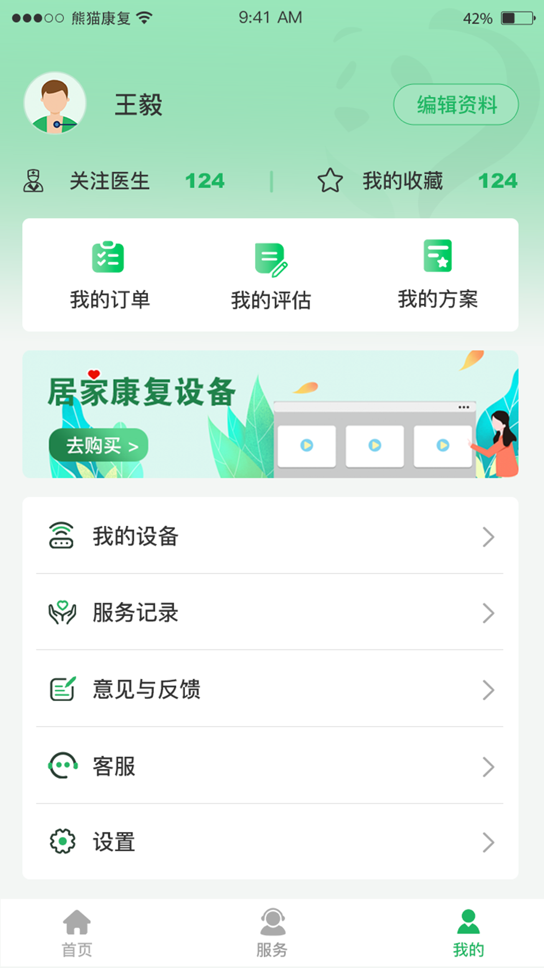 熊猫优康复截图