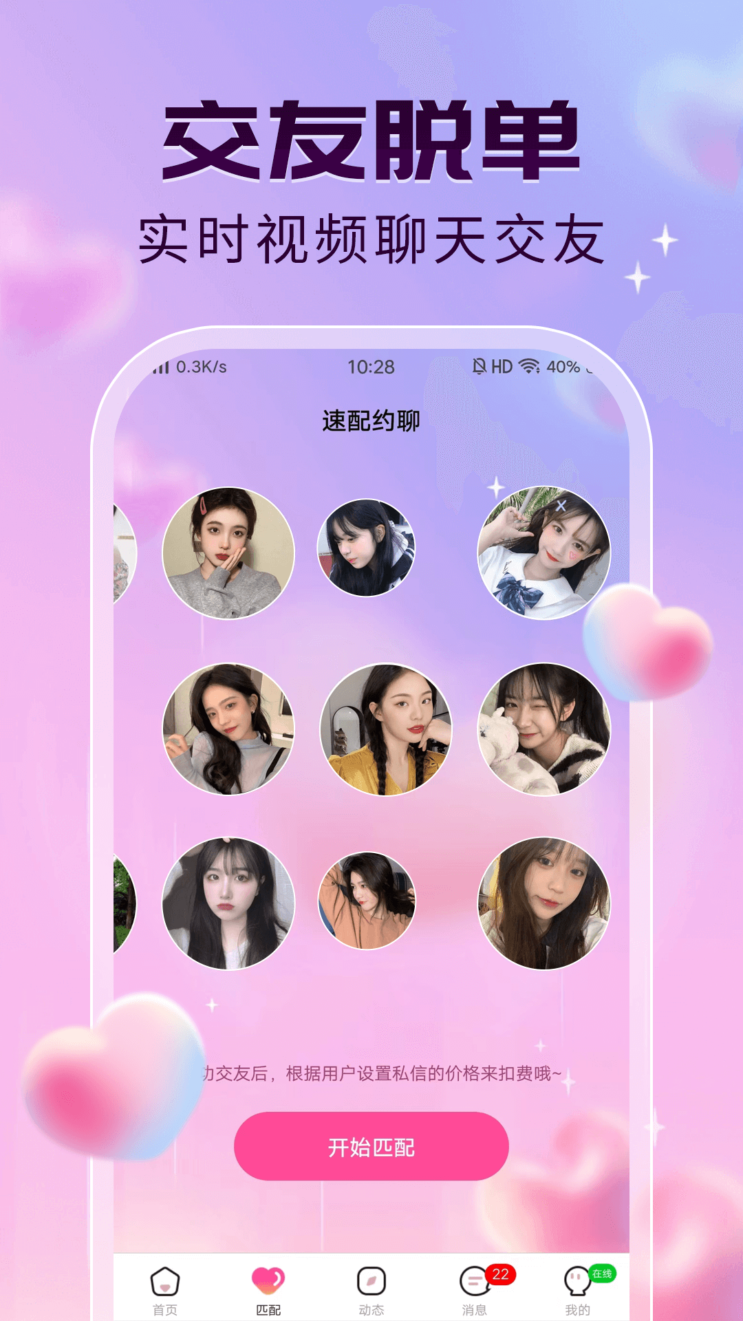 玖聊视频聊天交友截图