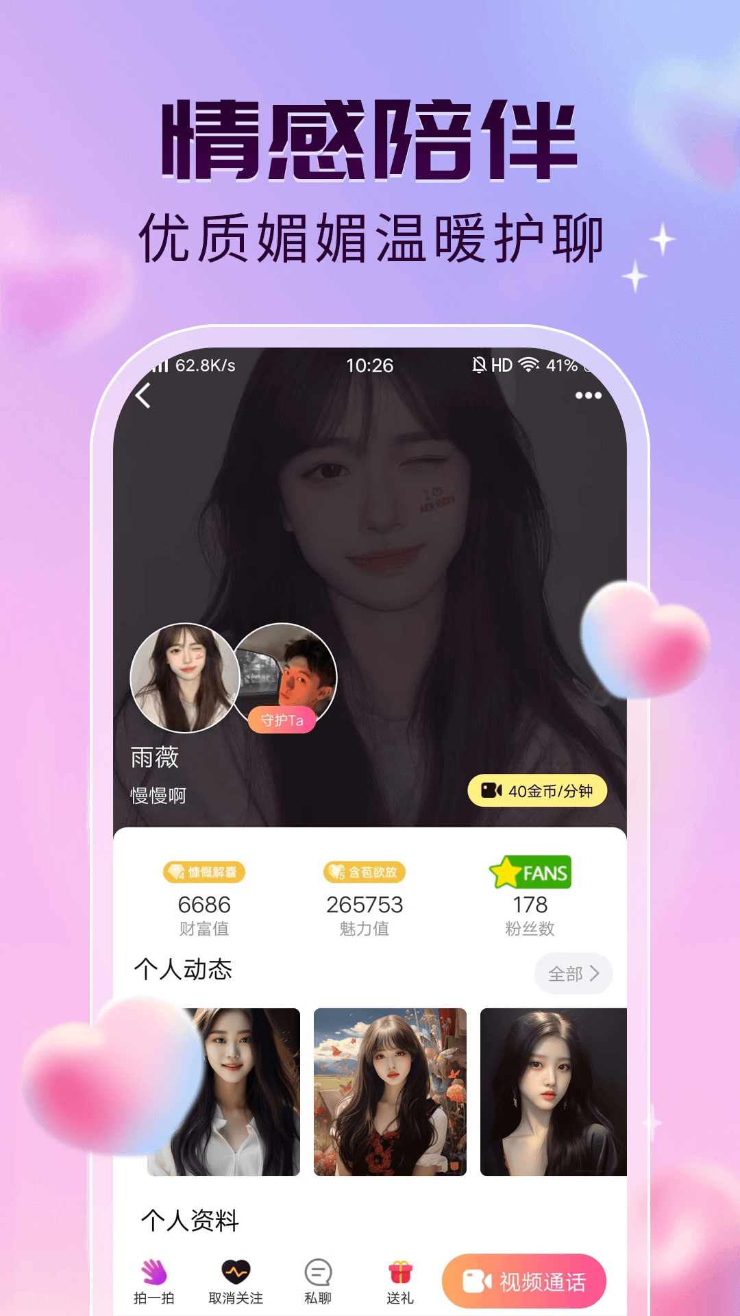 玖聊视频聊天交友截图