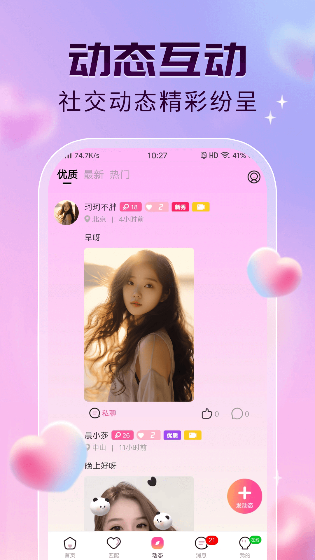 玖聊视频聊天交友截图