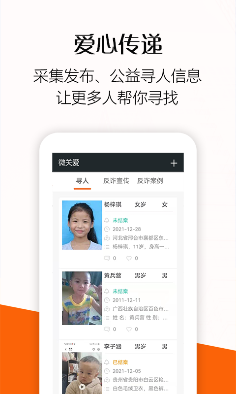 微关爱定位采集截图