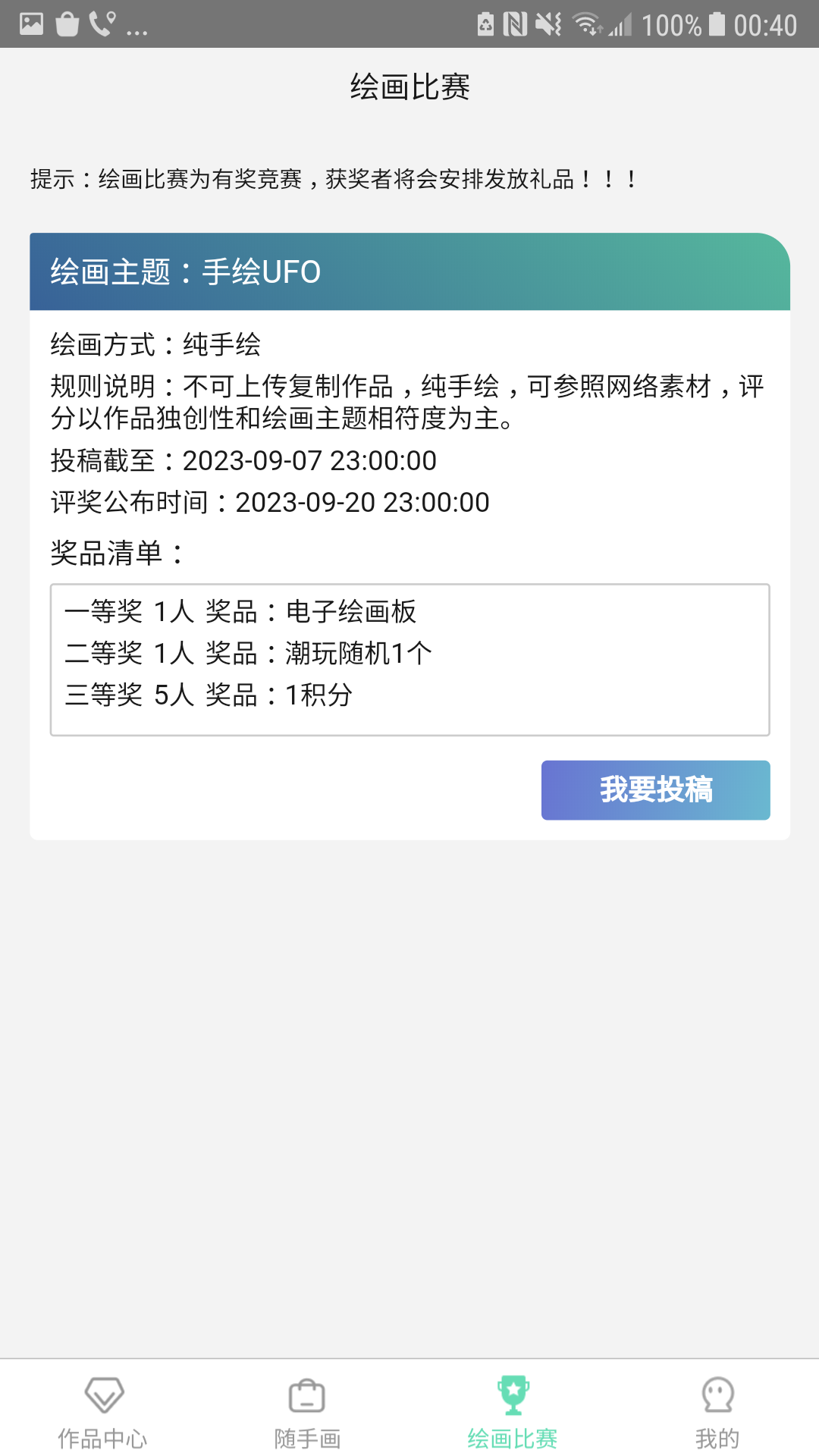 给画截图