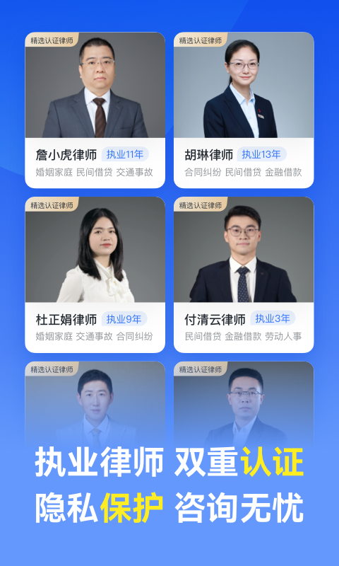 赢律师法律咨询截图