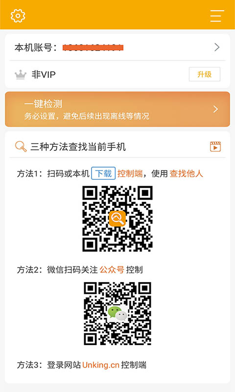 手机定位采集截图