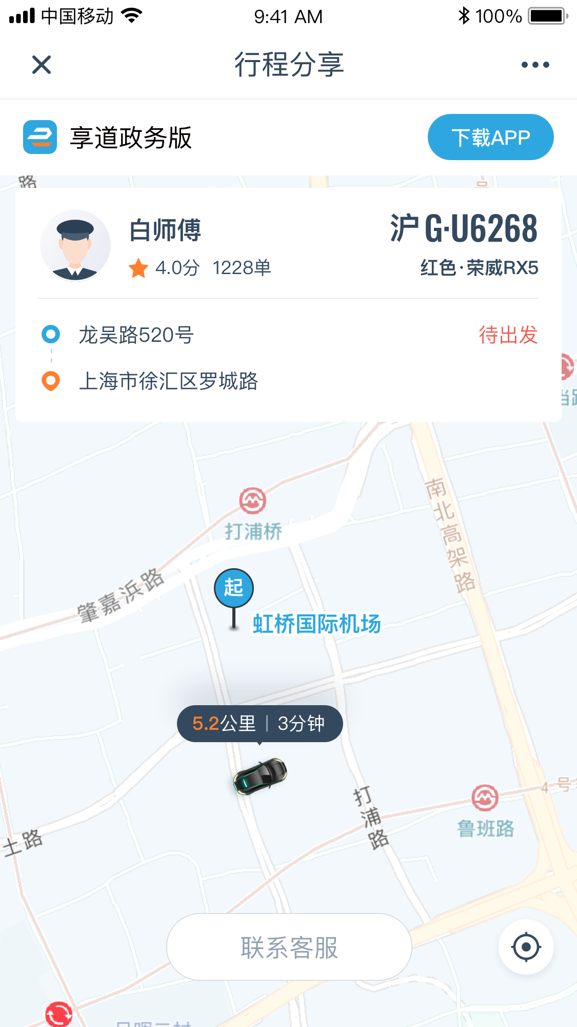 享道政务版截图