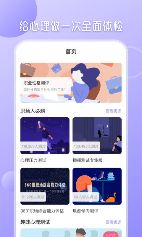 心理测试分析截图