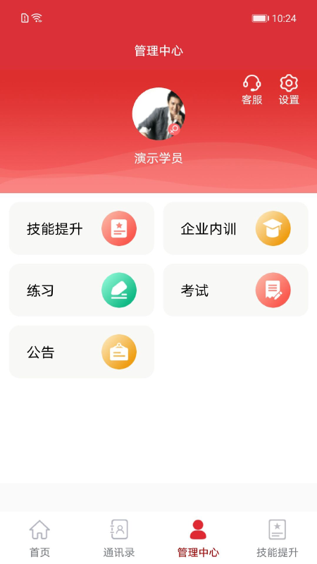 培训公共服务截图
