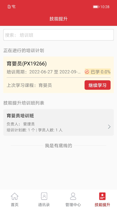 培训公共服务截图