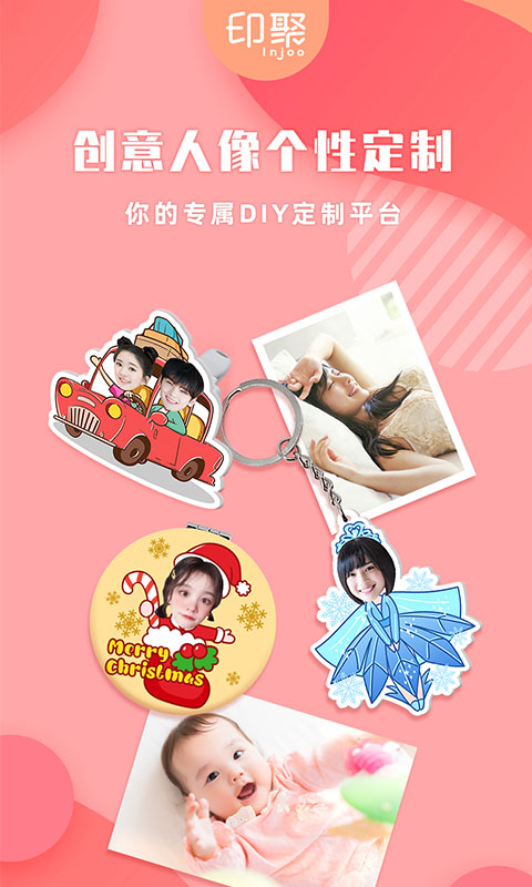 印聚礼品照片打印截图