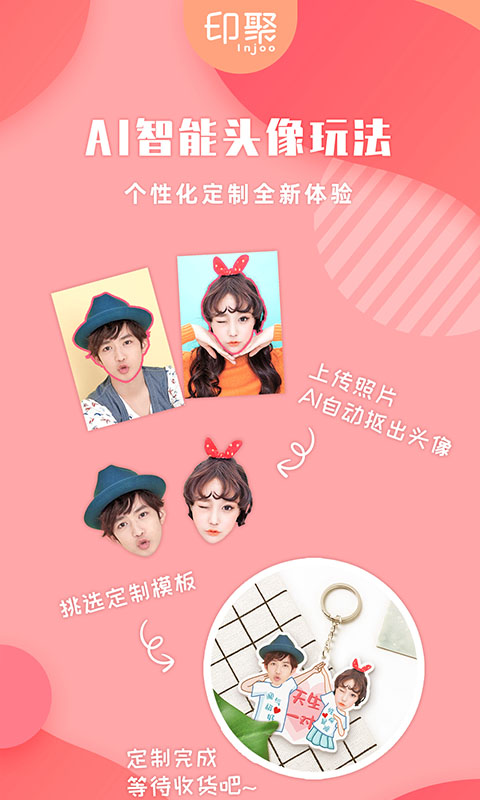 印聚礼品照片打印截图