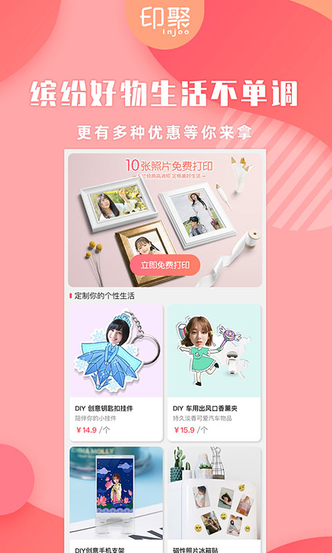 印聚礼品照片打印截图