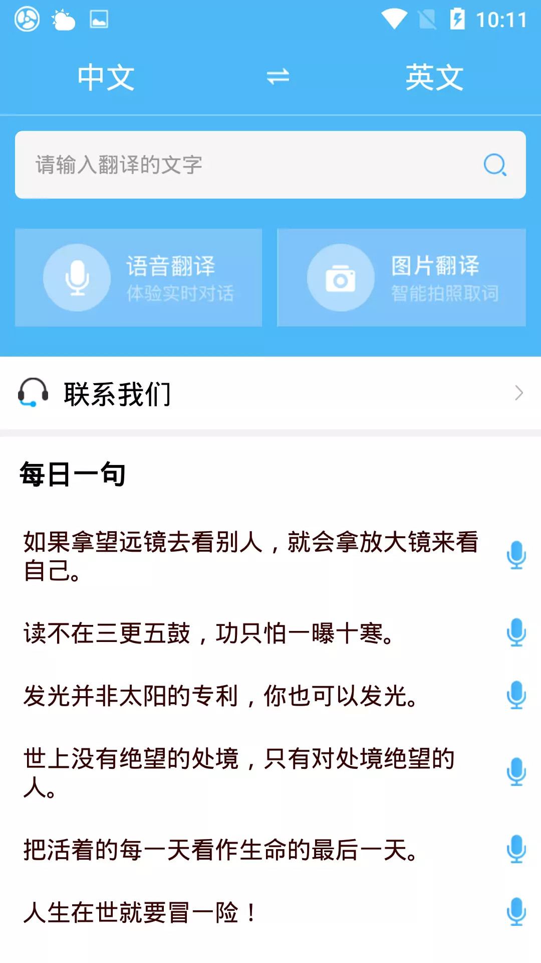 轻松翻译中英互译截图