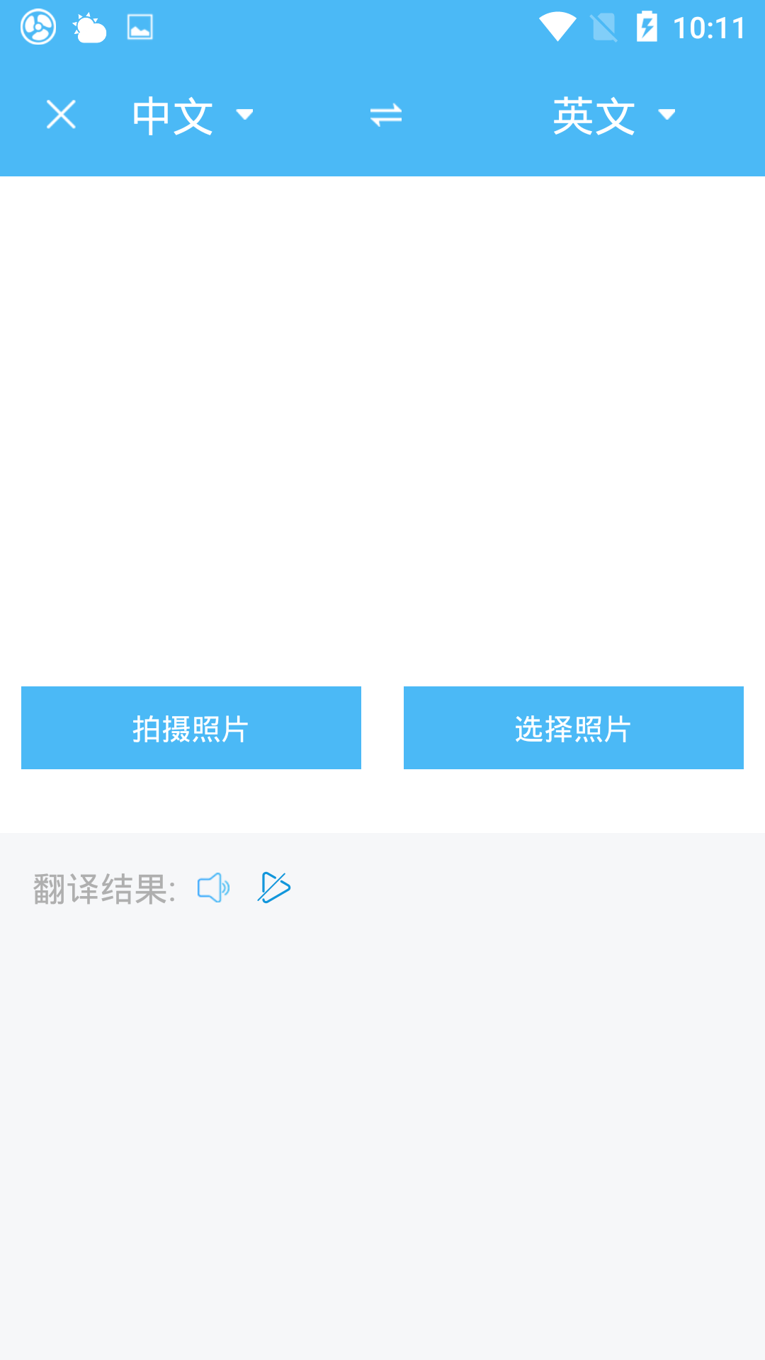 轻松翻译中英互译截图