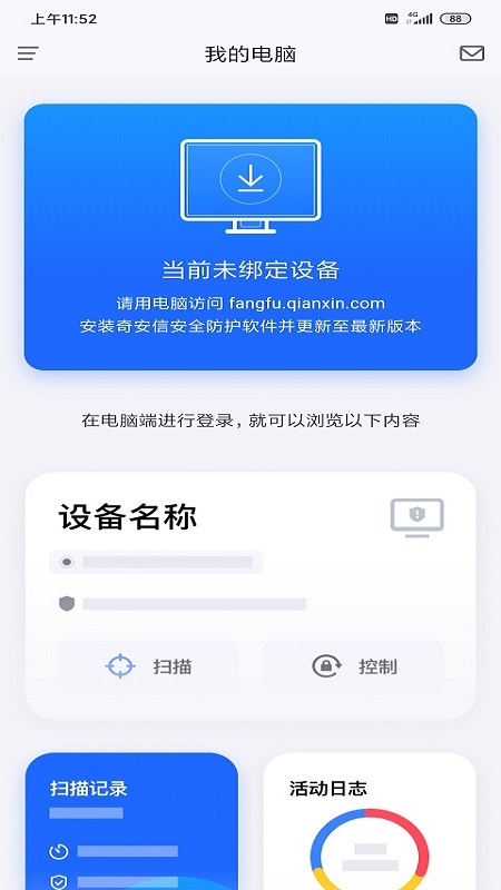 奇安信安全防护截图