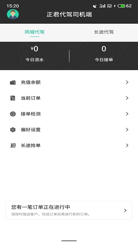 正君代驾司机截图