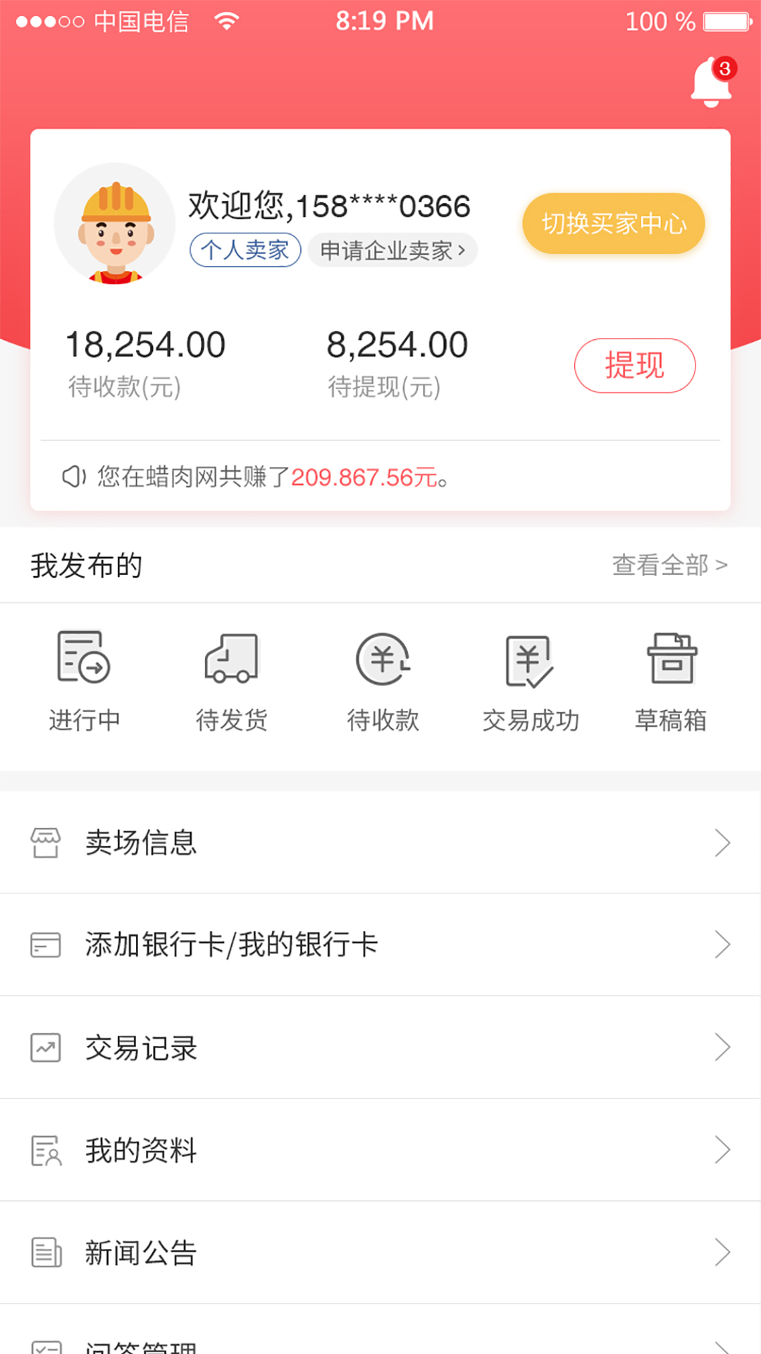 蜡肉截图