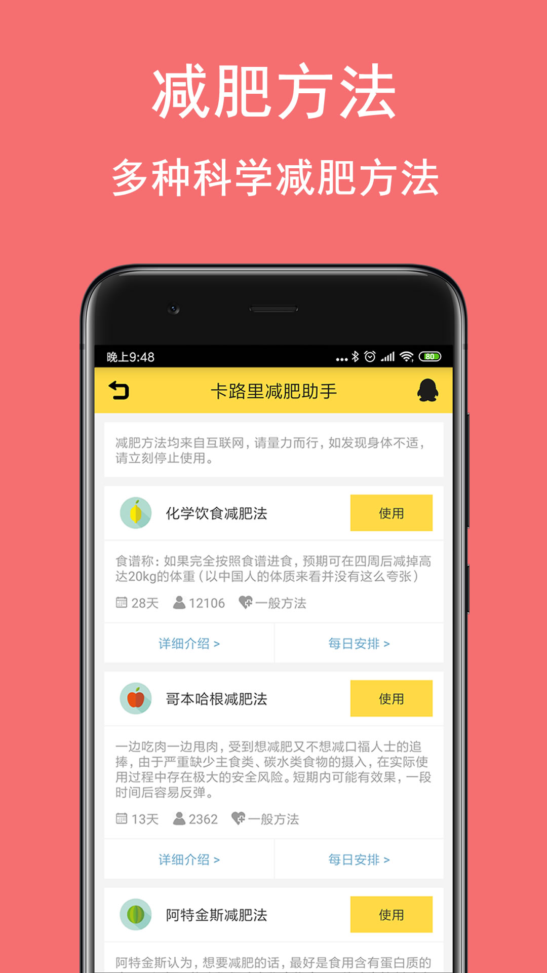 卡路里减肥助手截图