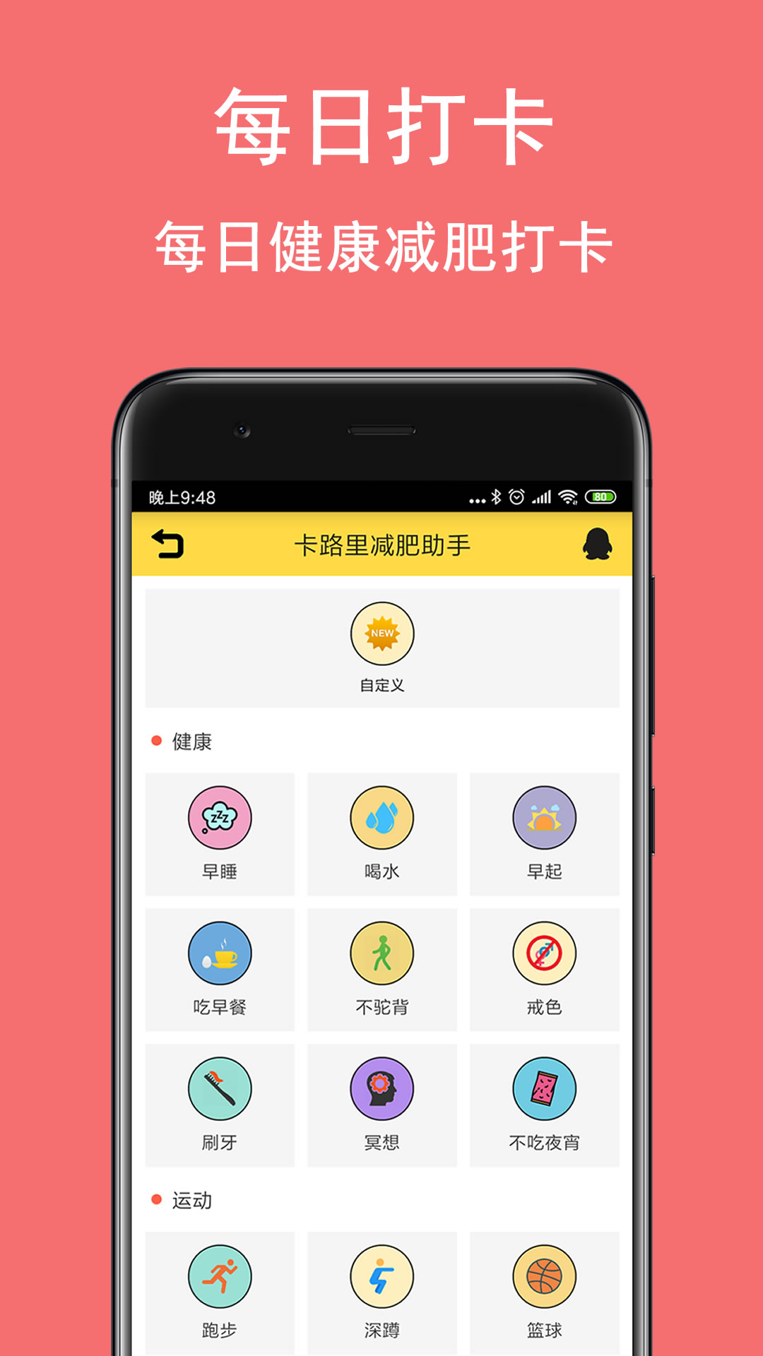 卡路里减肥助手截图