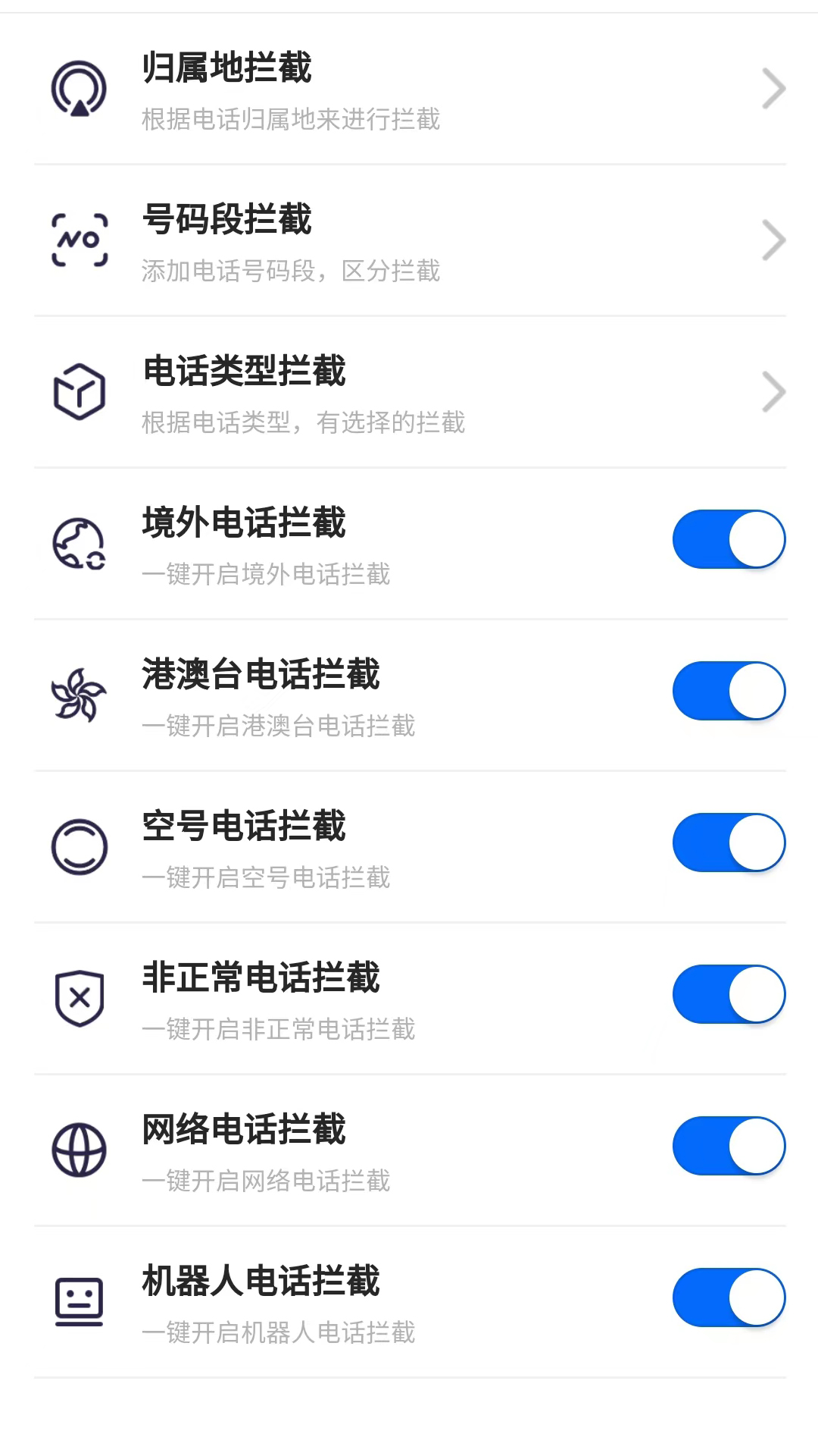 拦大师截图