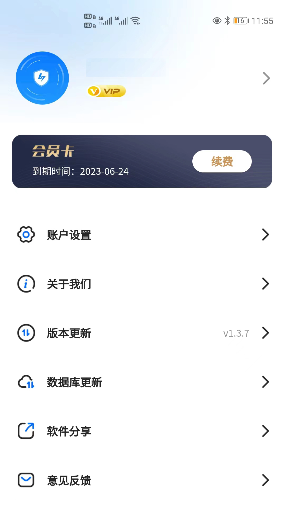 拦大师截图
