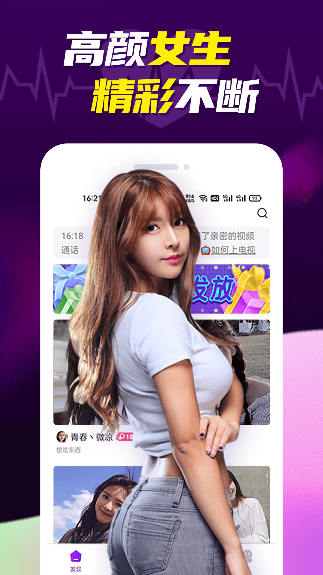 妹多多视频聊天截图