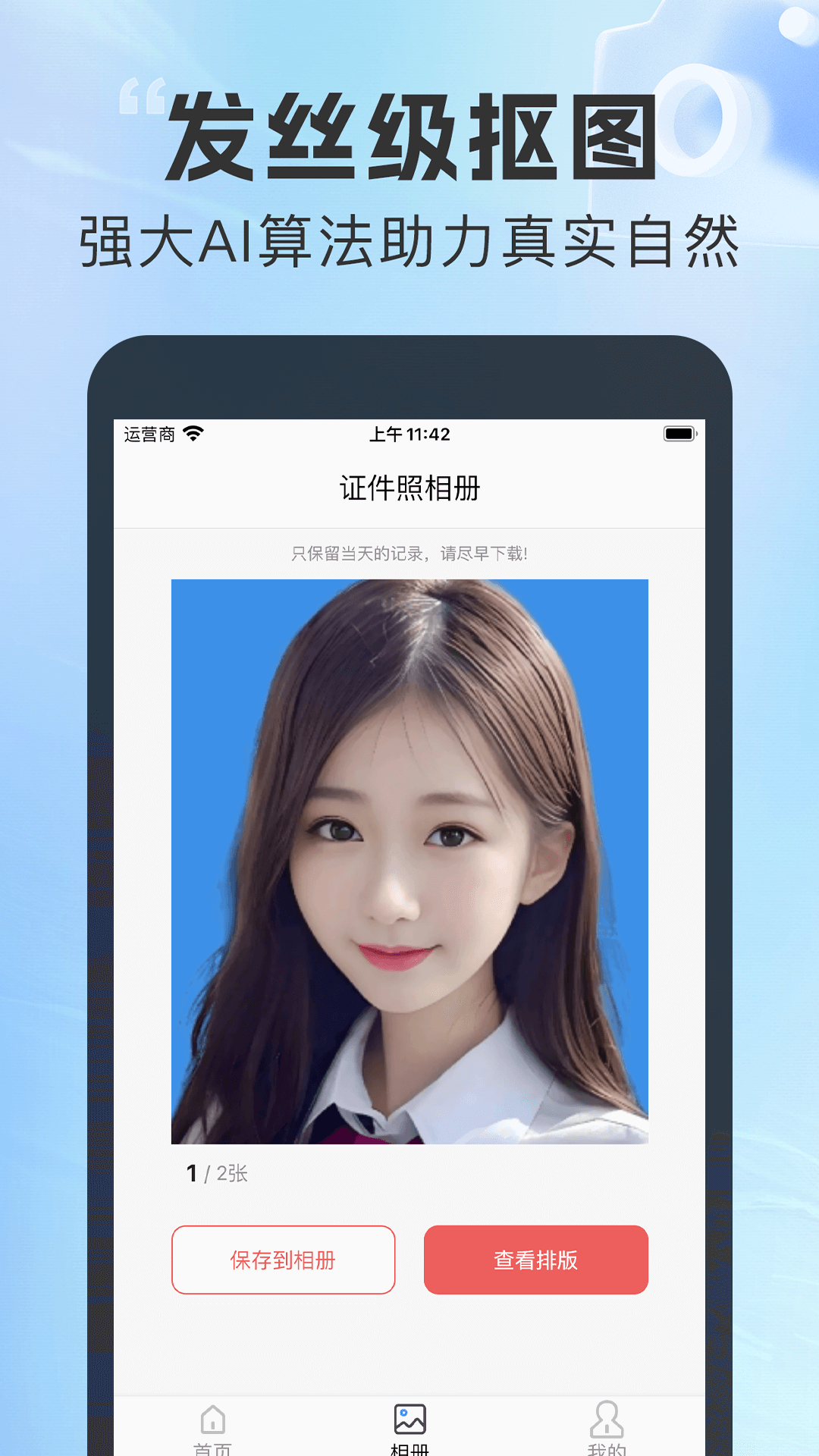 我的证件照截图