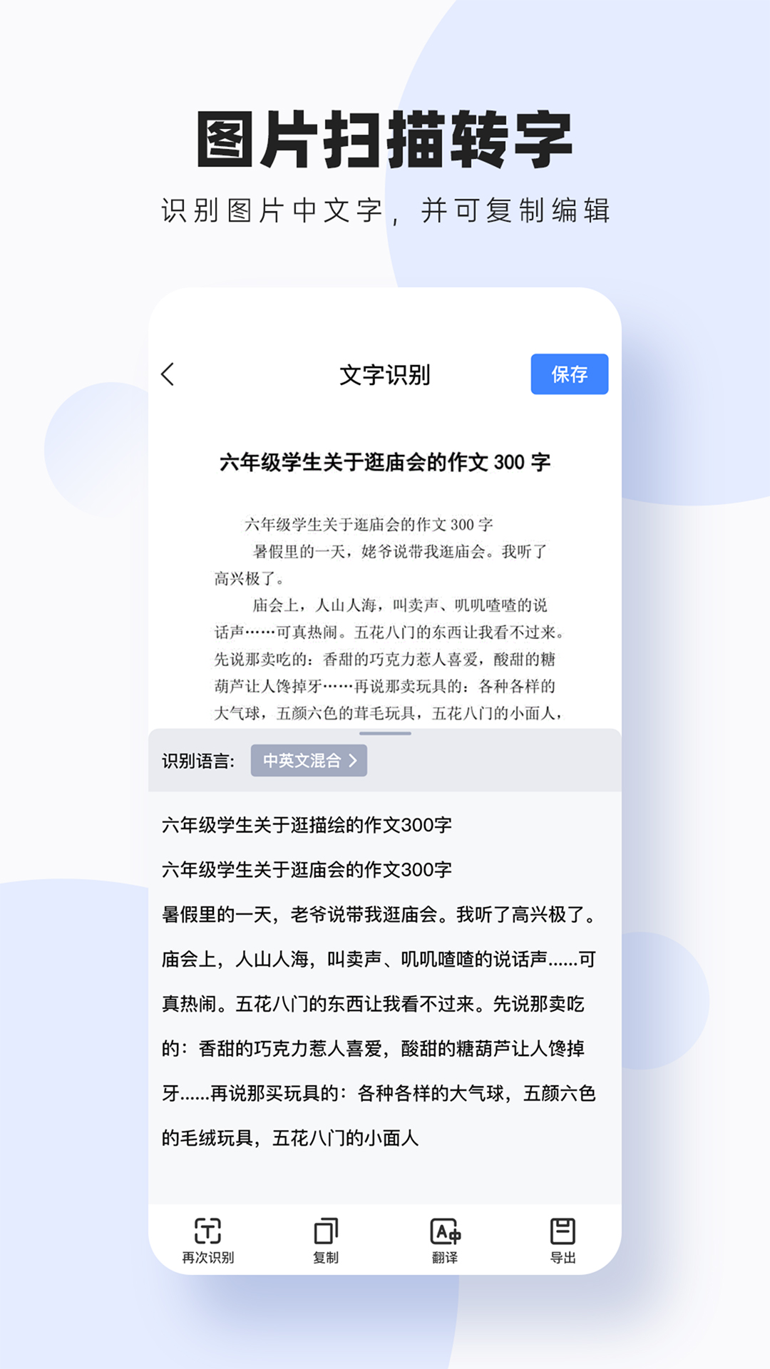 图片扫描转字截图