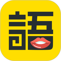 學(xué)語(yǔ)者電腦版